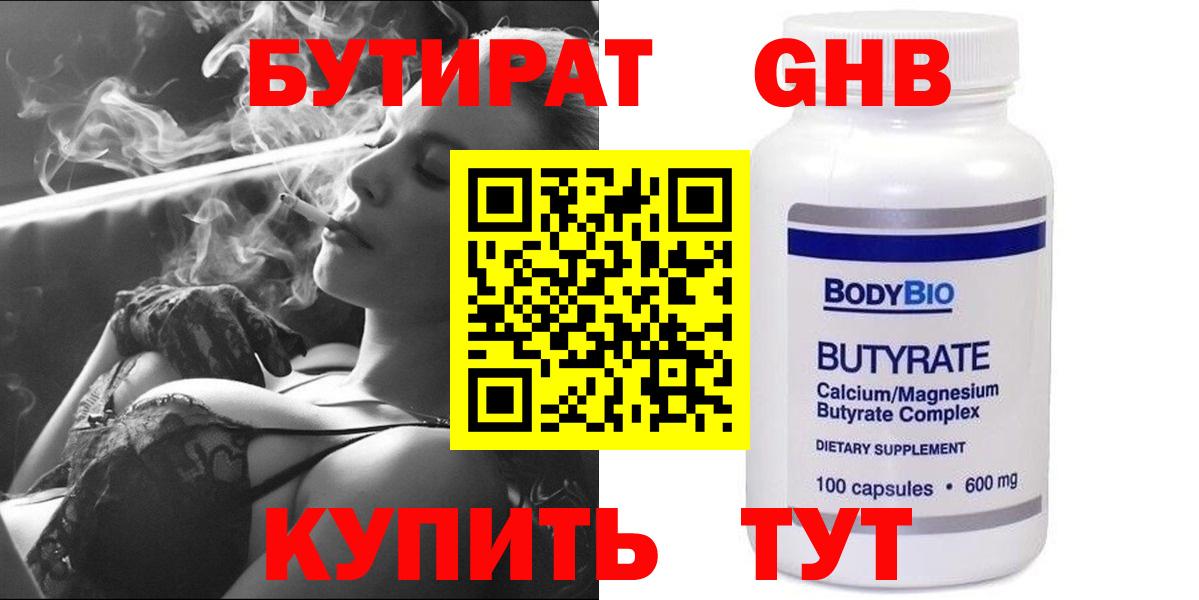 Корсаков  БУТИРАТ  Вход с VPN  БУТИРАТ GHB 