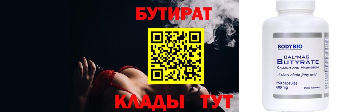 Бутират 99% Корсаков