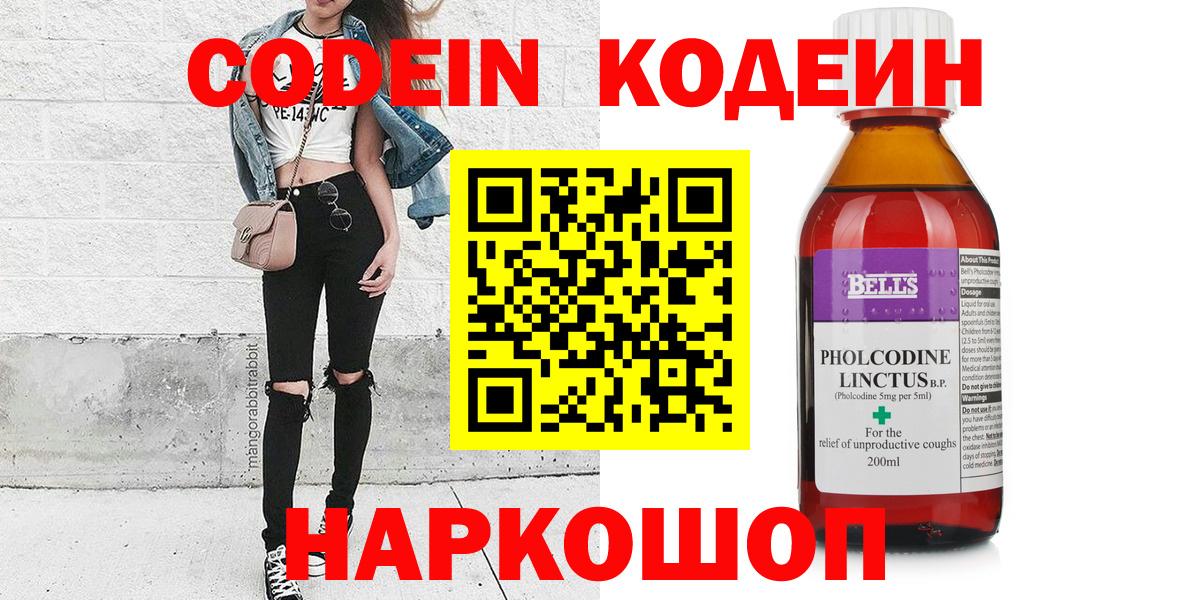 Codein Purple Drank Корсаков