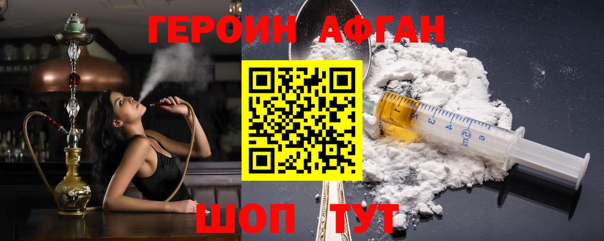 ГЕРОИН афганец  Вход с VPN  Корсаков 