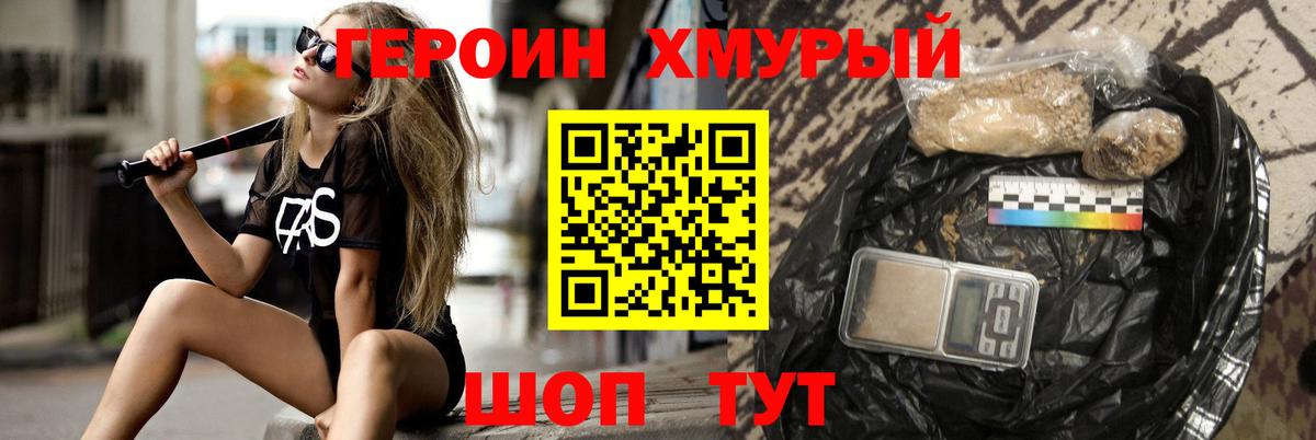 ГЕРОИН герыч Корсаков