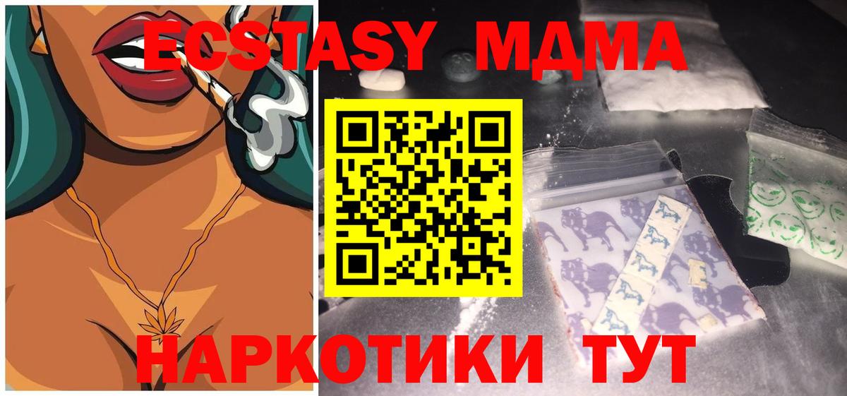 МДМА кристаллы  Вход с VPN  Корсаков 