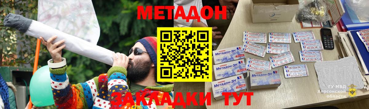 Корсаков  МЕТАДОН мёд  Вход с VPN 