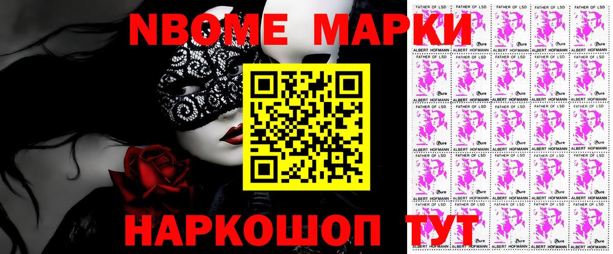 Корсаков  Марки N-bome 1,8мг  Марки NBOMe  Вход с VPN 