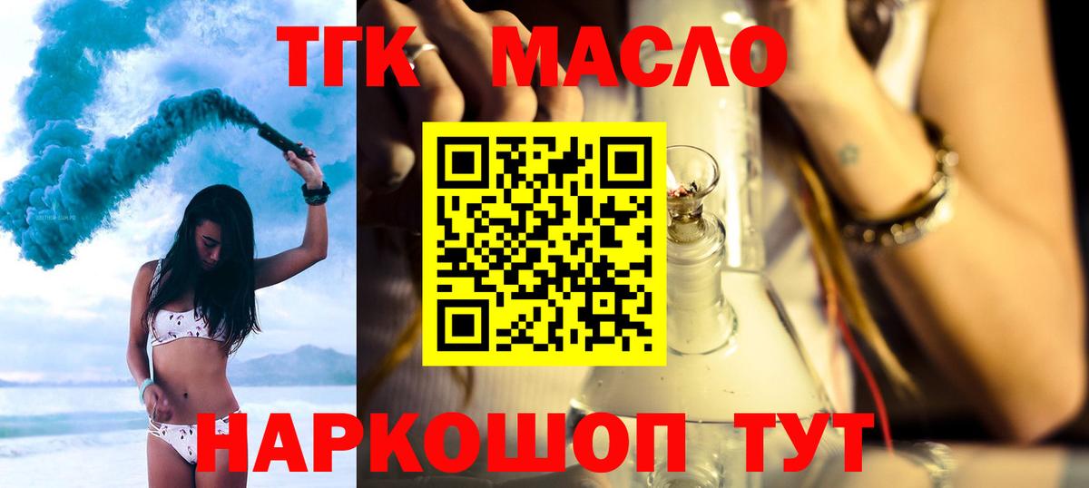 ТГК гашишное масло  ТГК жижа  Корсаков  Вход с VPN 